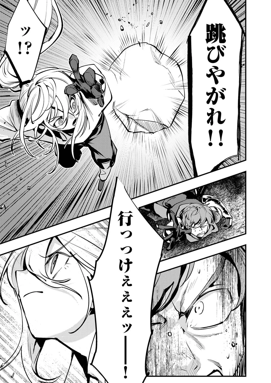 修羅幼女の英雄譚～半端者と言われた傭兵、幼女に転生して成り上がる～ 第10話 - 19