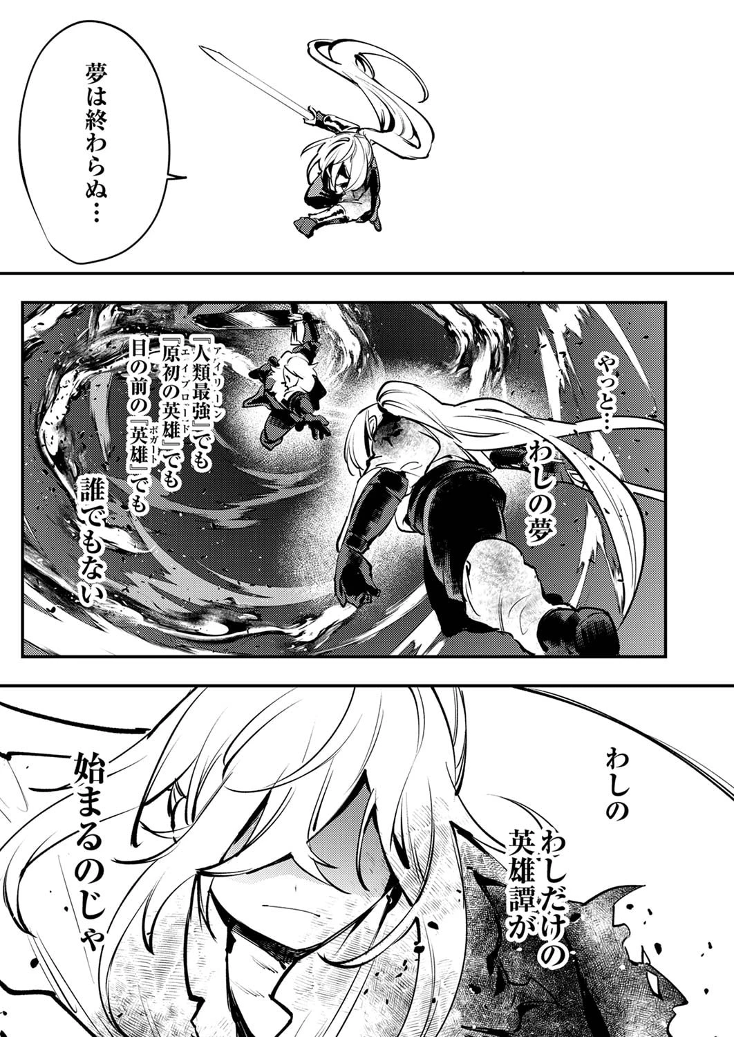 修羅幼女の英雄譚～半端者と言われた傭兵、幼女に転生して成り上がる～ 第10話 - 21