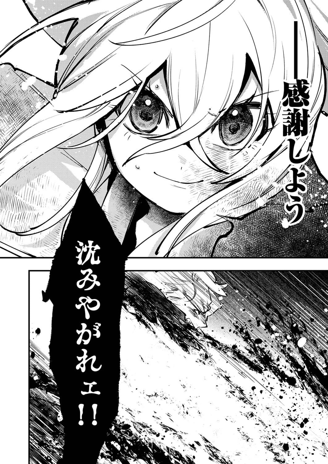 修羅幼女の英雄譚～半端者と言われた傭兵、幼女に転生して成り上がる～ 第10話 - 22