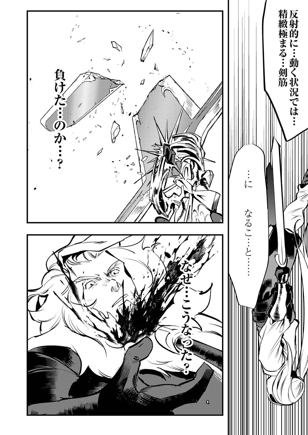 修羅幼女の英雄譚～半端者と言われた傭兵、幼女に転生して成り上がる～ 第10話 - 26