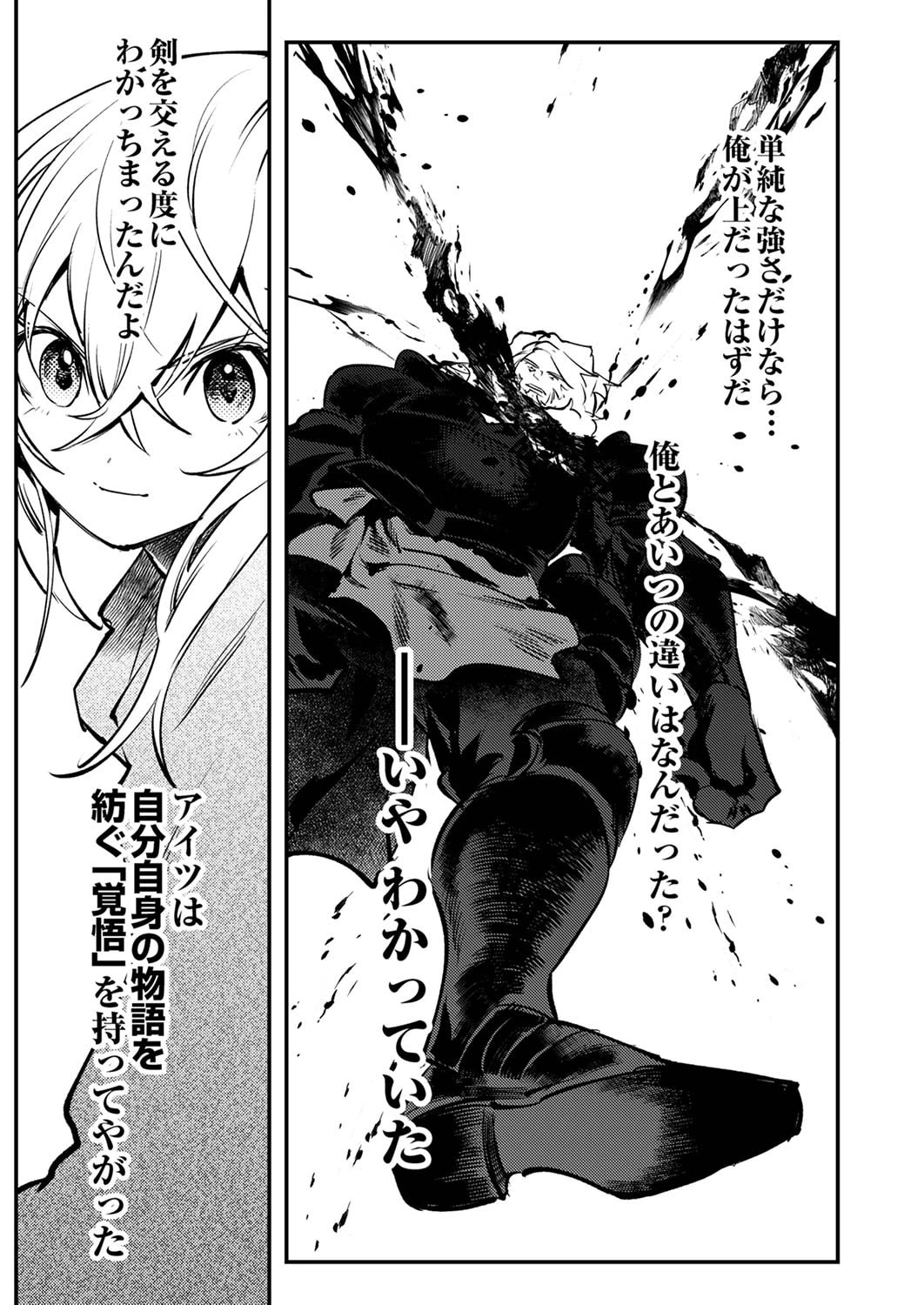 修羅幼女の英雄譚～半端者と言われた傭兵、幼女に転生して成り上がる～ 第10話 - 27