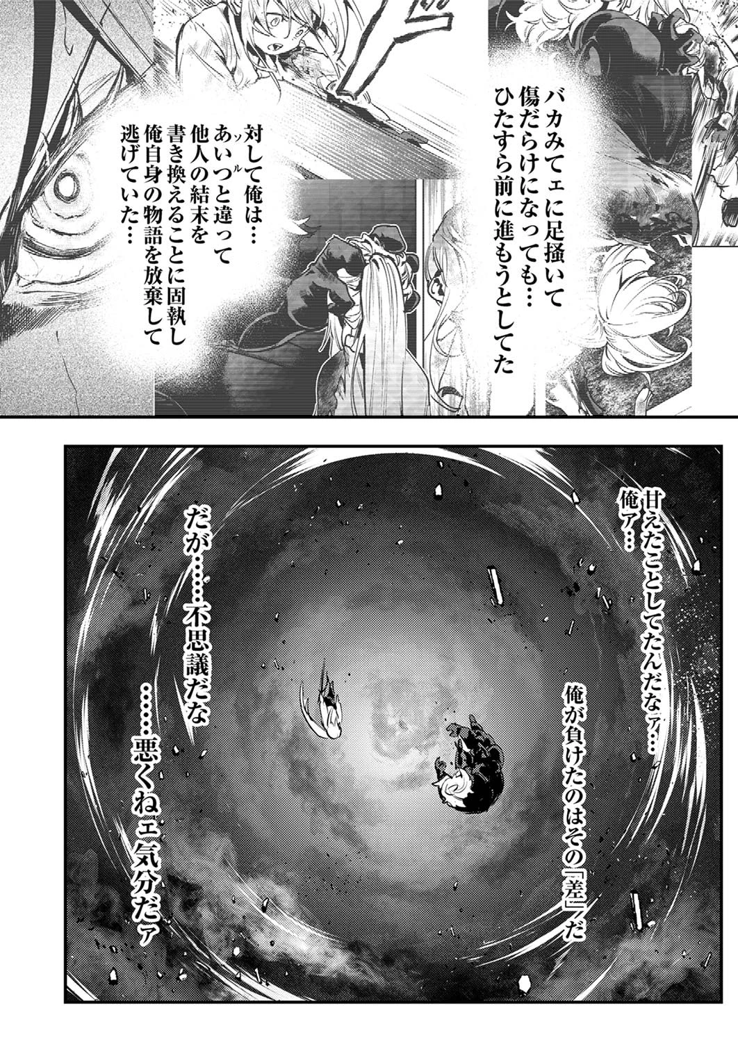 修羅幼女の英雄譚～半端者と言われた傭兵、幼女に転生して成り上がる～ 第10話 - 28