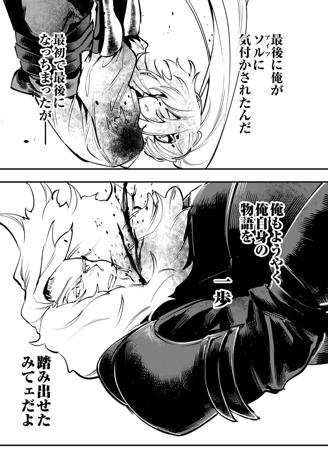 修羅幼女の英雄譚～半端者と言われた傭兵、幼女に転生して成り上がる～ 第10話 - 29