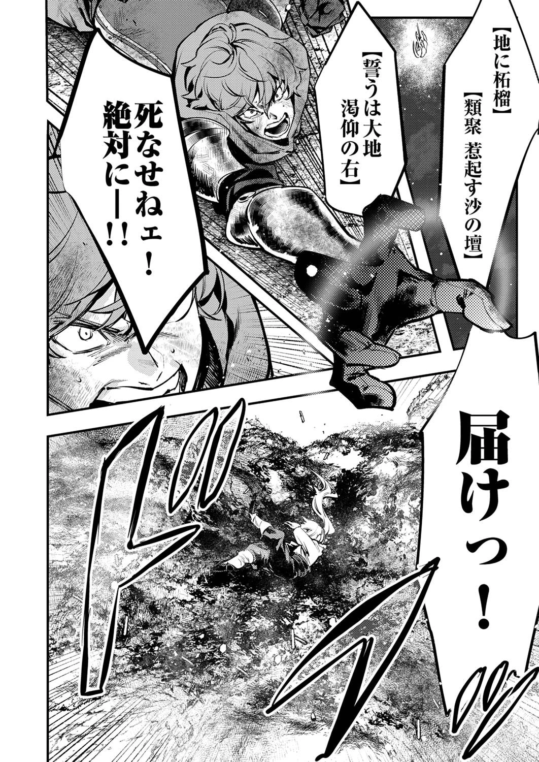 修羅幼女の英雄譚～半端者と言われた傭兵、幼女に転生して成り上がる～ 第10話 - 30