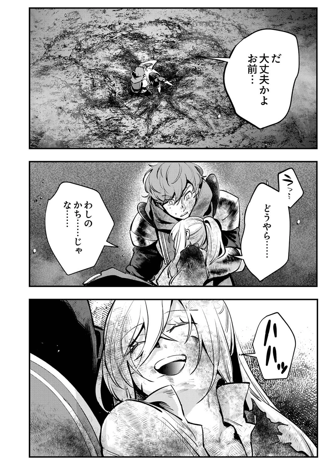 修羅幼女の英雄譚～半端者と言われた傭兵、幼女に転生して成り上がる～ 第10話 - 32