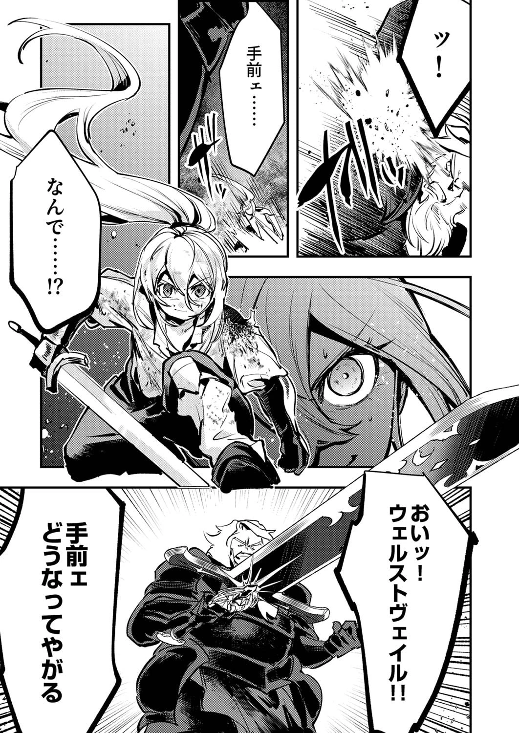 修羅幼女の英雄譚～半端者と言われた傭兵、幼女に転生して成り上がる～ 第9話 - 5