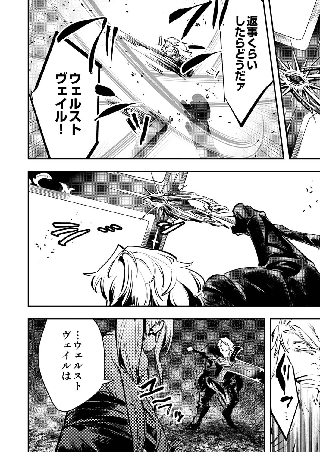 修羅幼女の英雄譚～半端者と言われた傭兵、幼女に転生して成り上がる～ 第9話 - 6