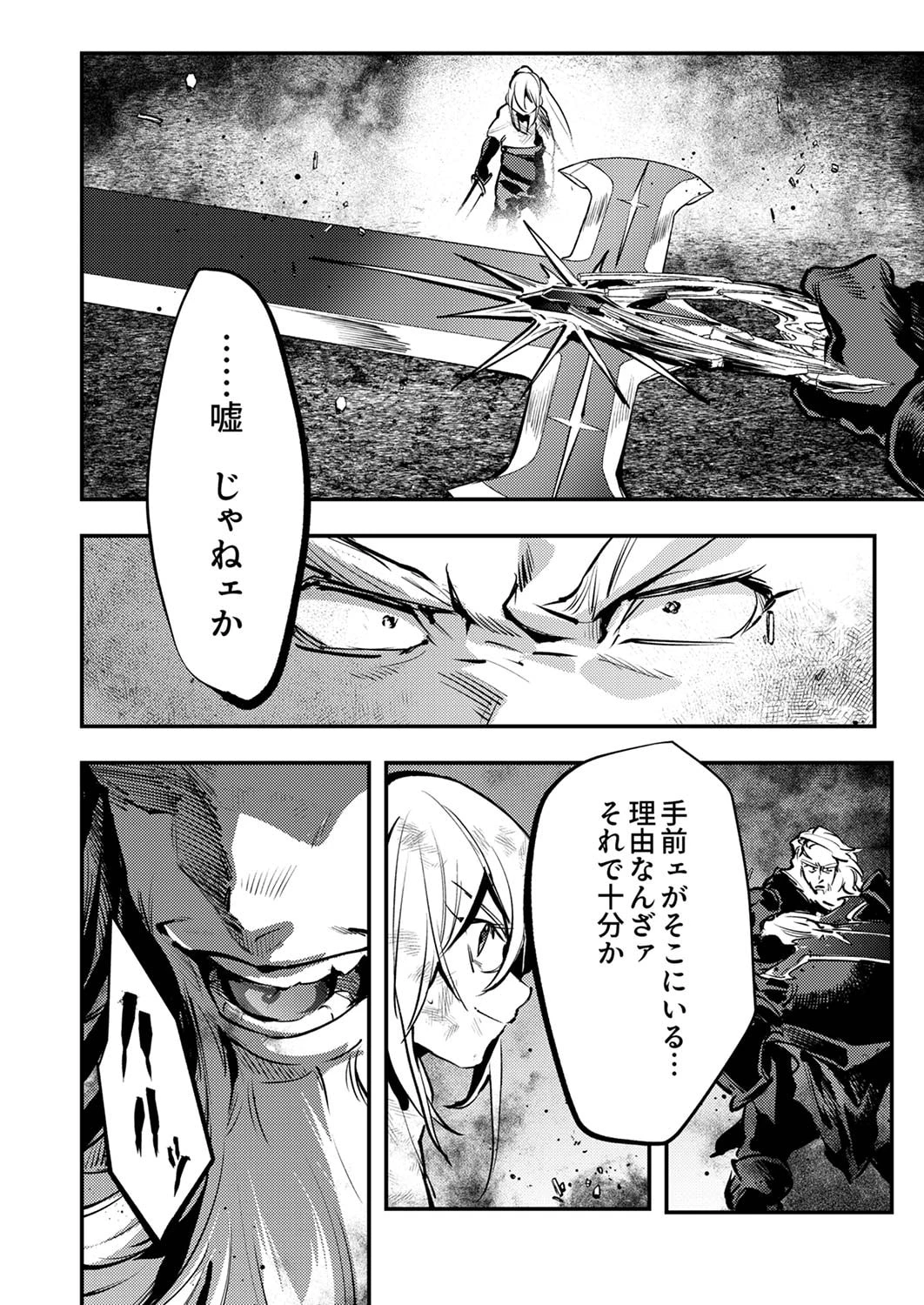 修羅幼女の英雄譚～半端者と言われた傭兵、幼女に転生して成り上がる～ 第9話 - 8