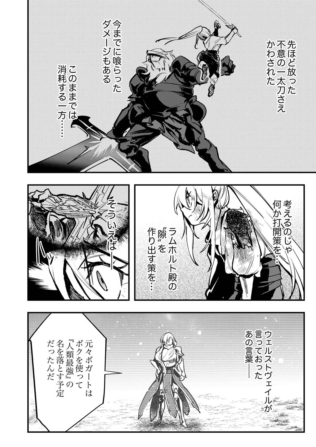 修羅幼女の英雄譚～半端者と言われた傭兵、幼女に転生して成り上がる～ 第9話 - 10