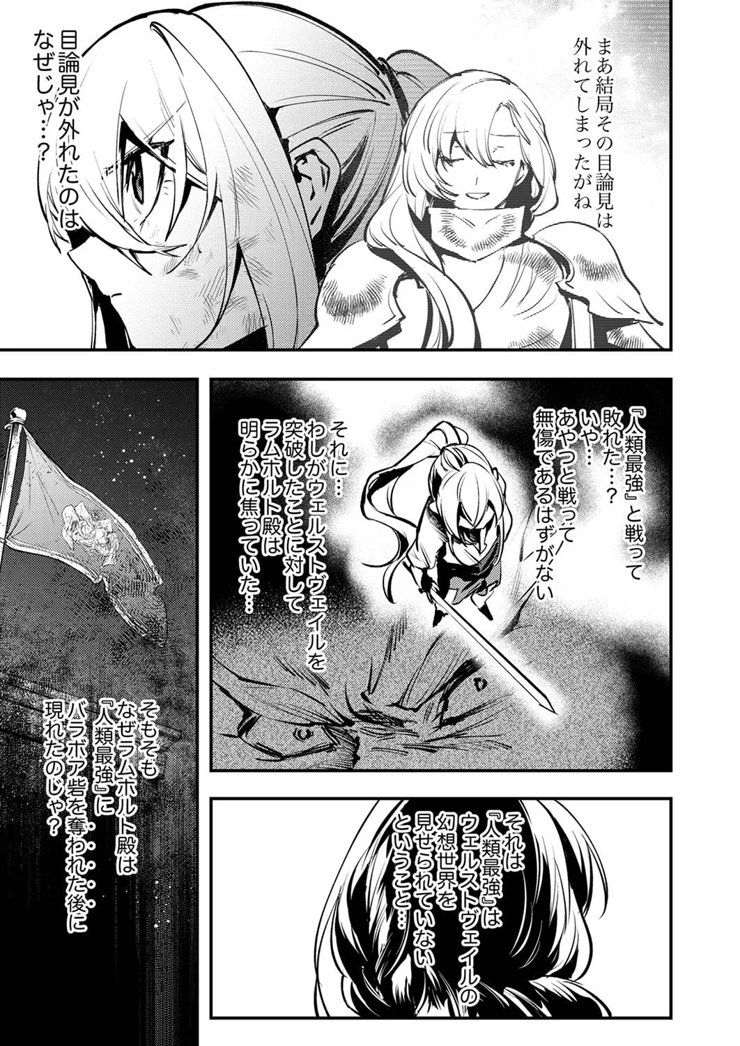 修羅幼女の英雄譚～半端者と言われた傭兵、幼女に転生して成り上がる～ 第9話 - 11