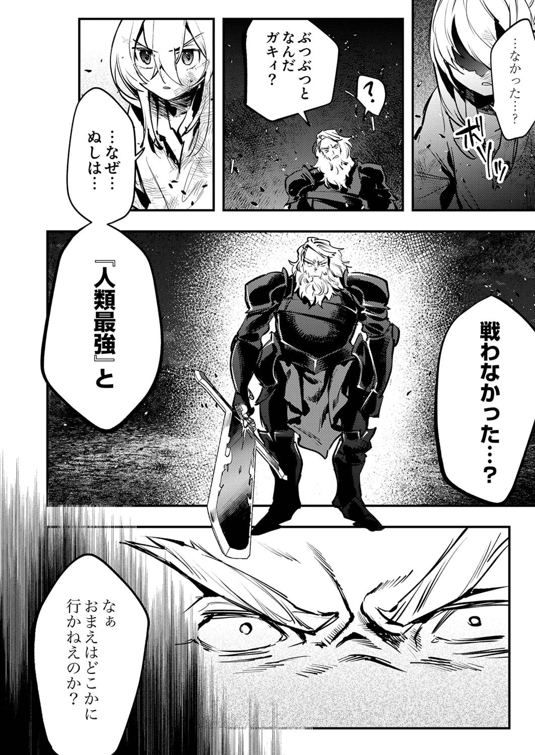 修羅幼女の英雄譚～半端者と言われた傭兵、幼女に転生して成り上がる～ 第9話 - 12