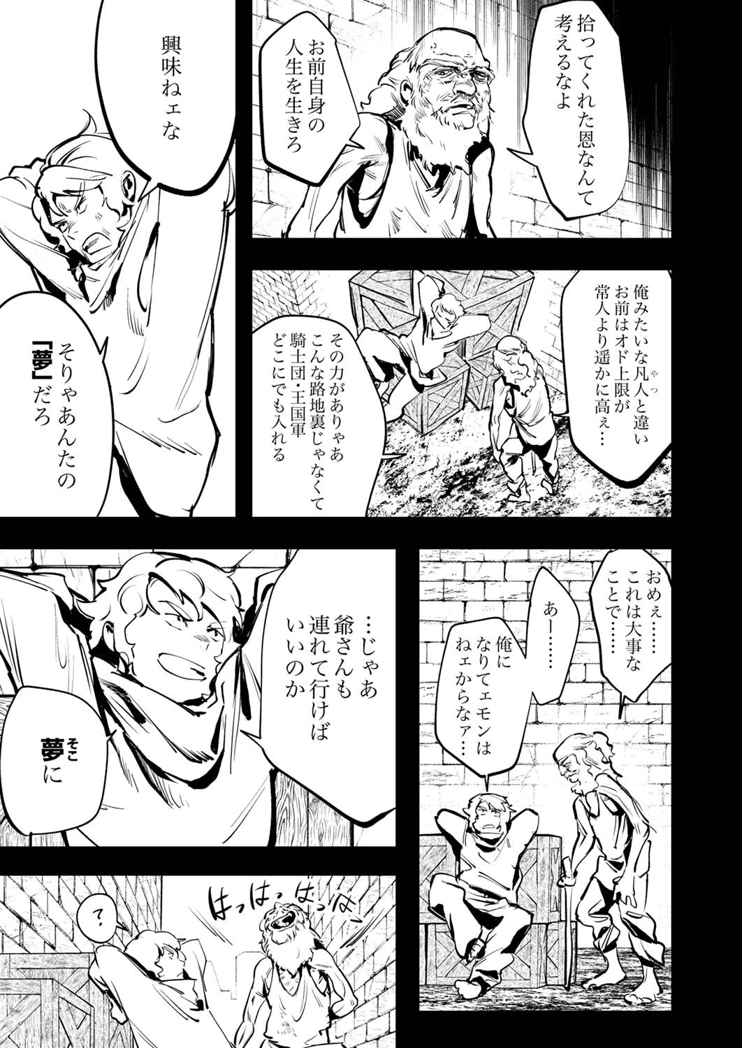 修羅幼女の英雄譚～半端者と言われた傭兵、幼女に転生して成り上がる～ 第9話 - 13