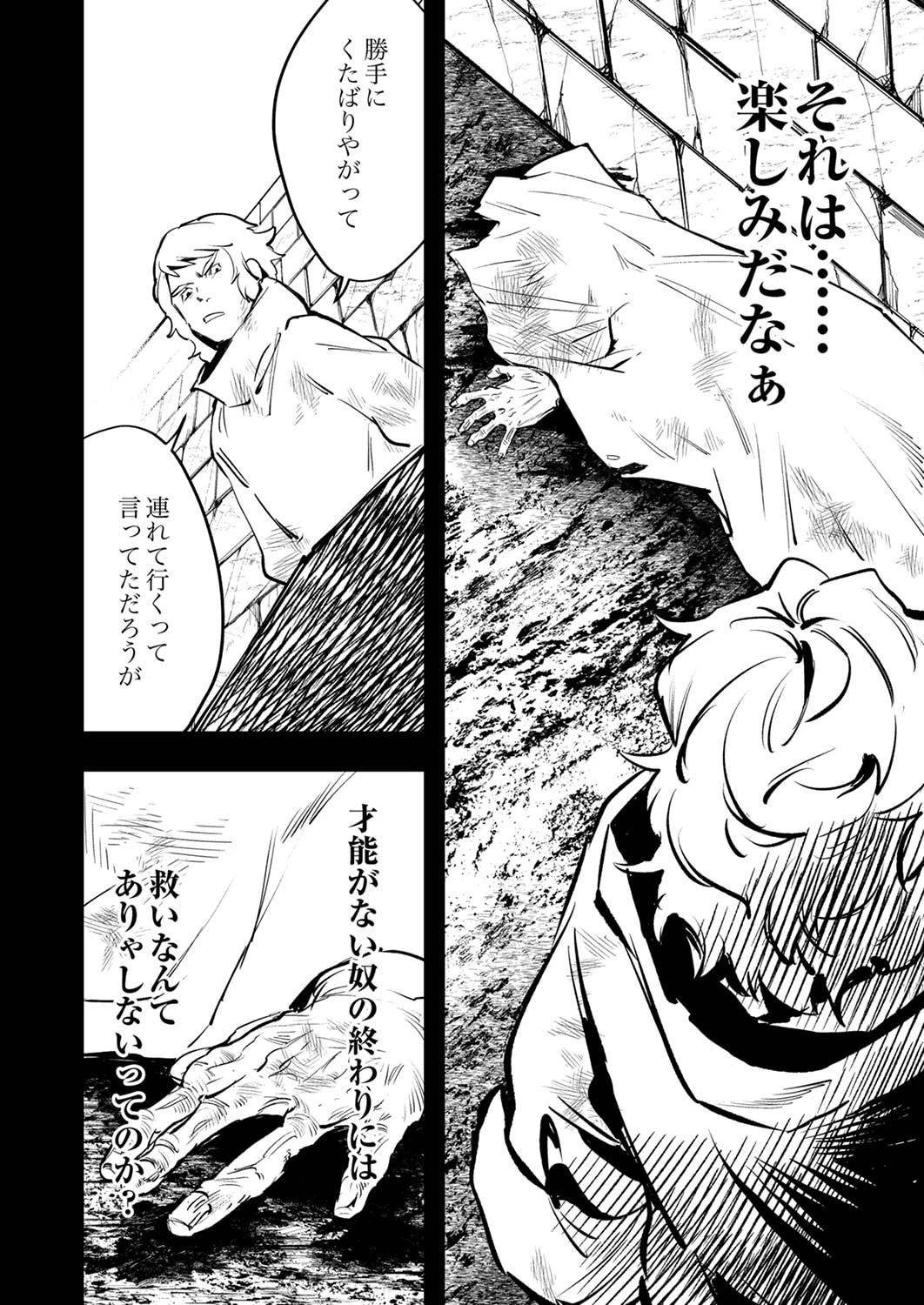 修羅幼女の英雄譚～半端者と言われた傭兵、幼女に転生して成り上がる～ 第9話 - 14