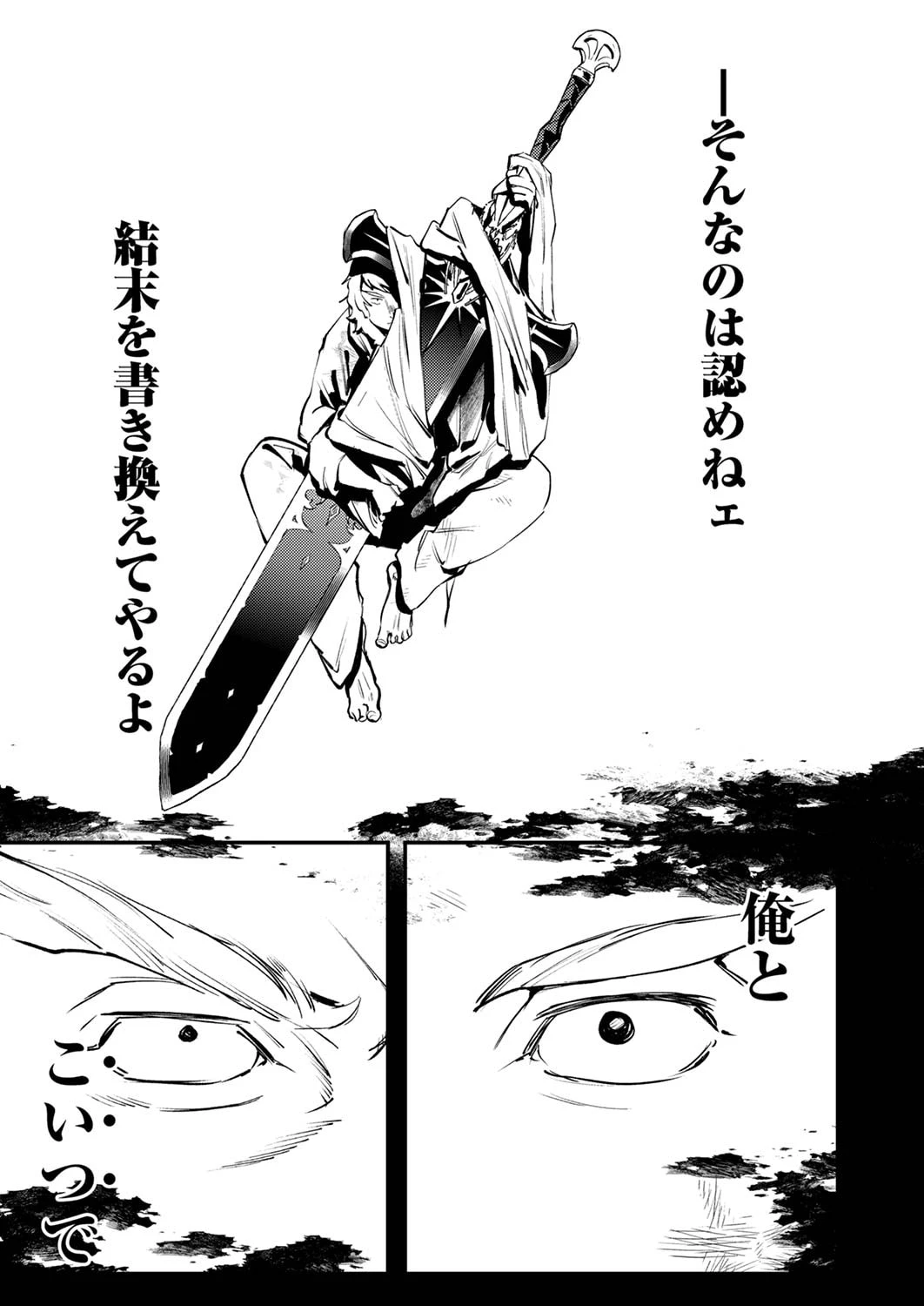 修羅幼女の英雄譚～半端者と言われた傭兵、幼女に転生して成り上がる～ 第9話 - 15