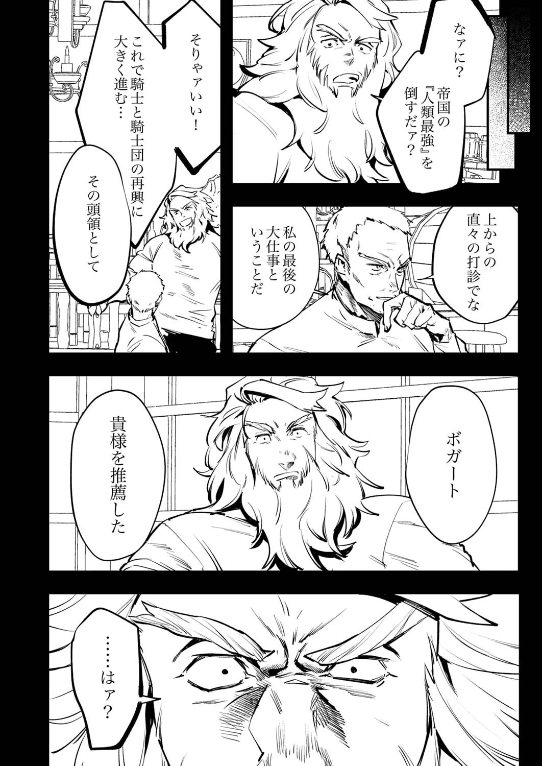 修羅幼女の英雄譚～半端者と言われた傭兵、幼女に転生して成り上がる～ 第9話 - 16