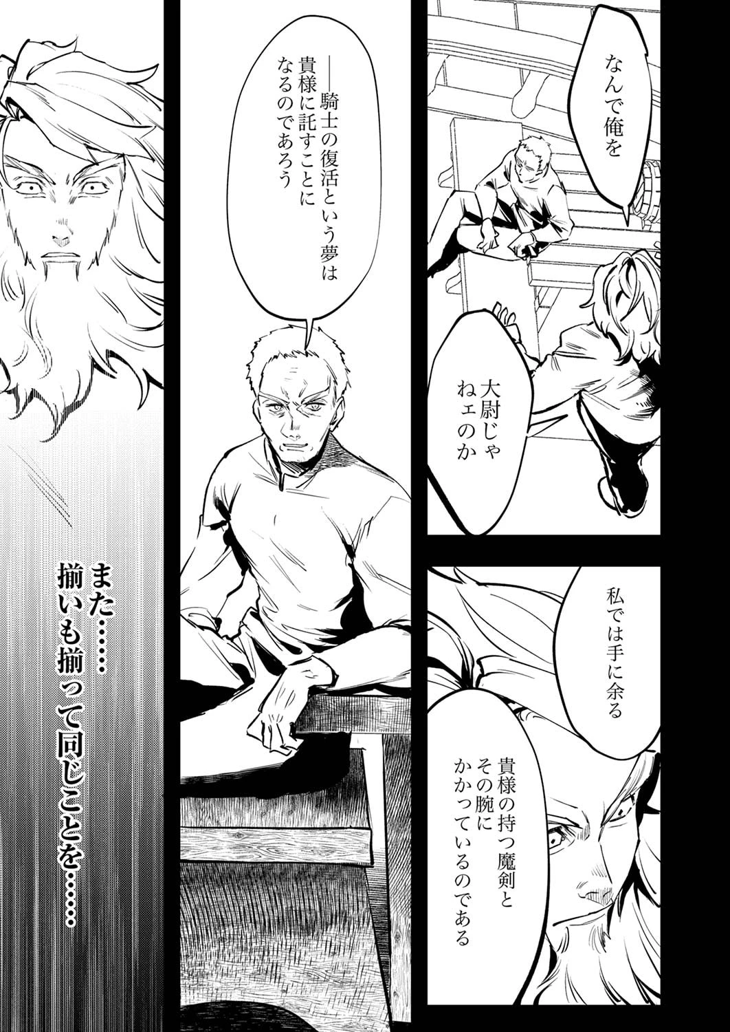 修羅幼女の英雄譚～半端者と言われた傭兵、幼女に転生して成り上がる～ 第9話 - 17