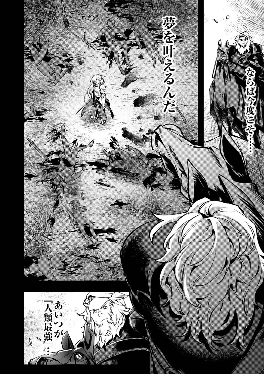 修羅幼女の英雄譚～半端者と言われた傭兵、幼女に転生して成り上がる～ 第9話 - 18