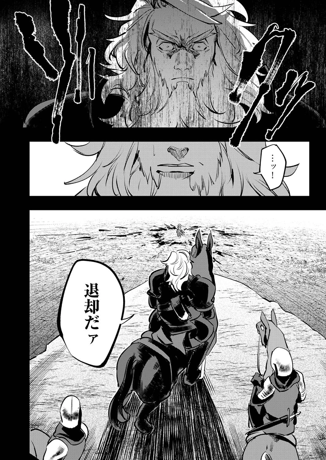 修羅幼女の英雄譚～半端者と言われた傭兵、幼女に転生して成り上がる～ 第9話 - 20