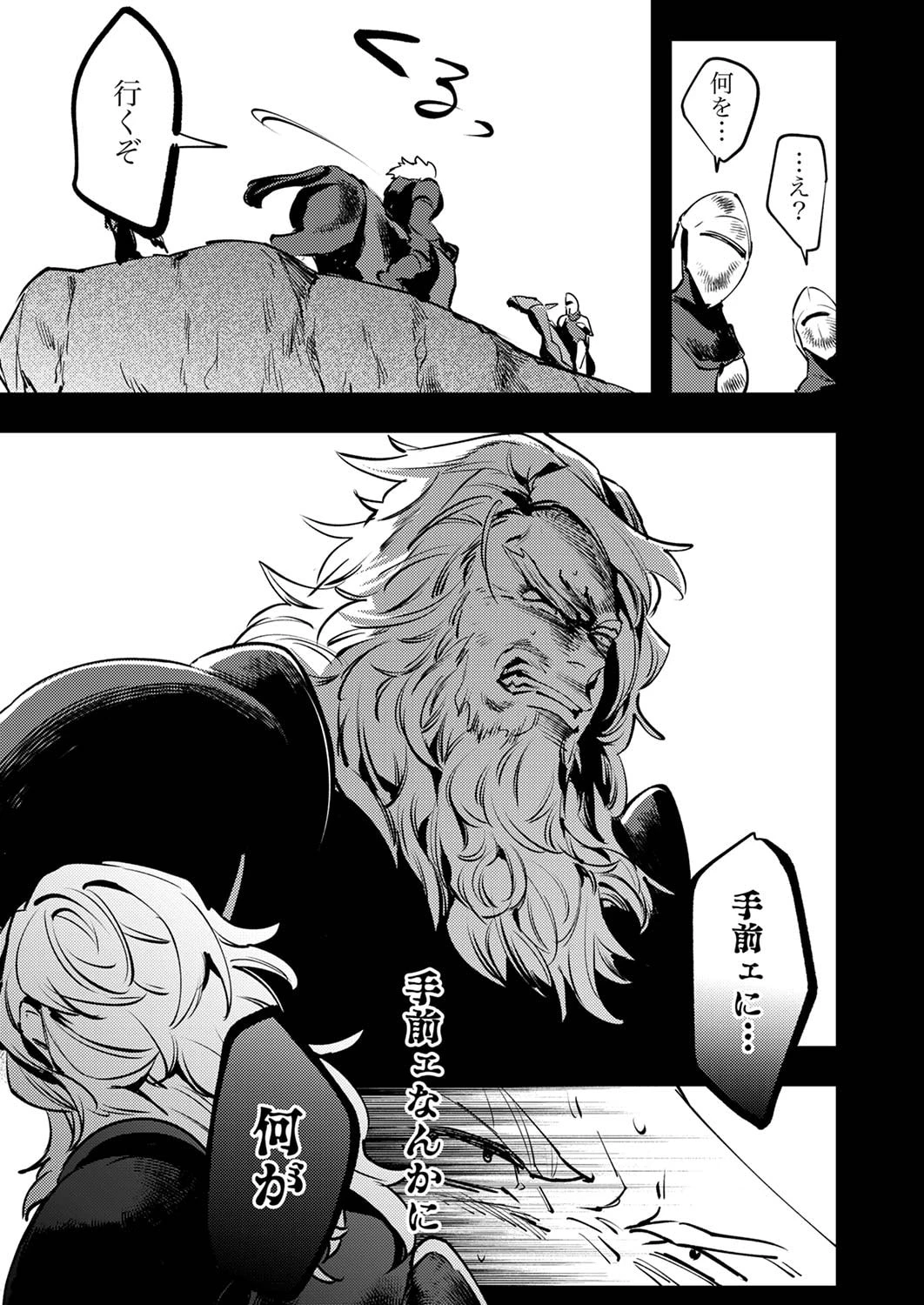 修羅幼女の英雄譚～半端者と言われた傭兵、幼女に転生して成り上がる～ 第9話 - 21