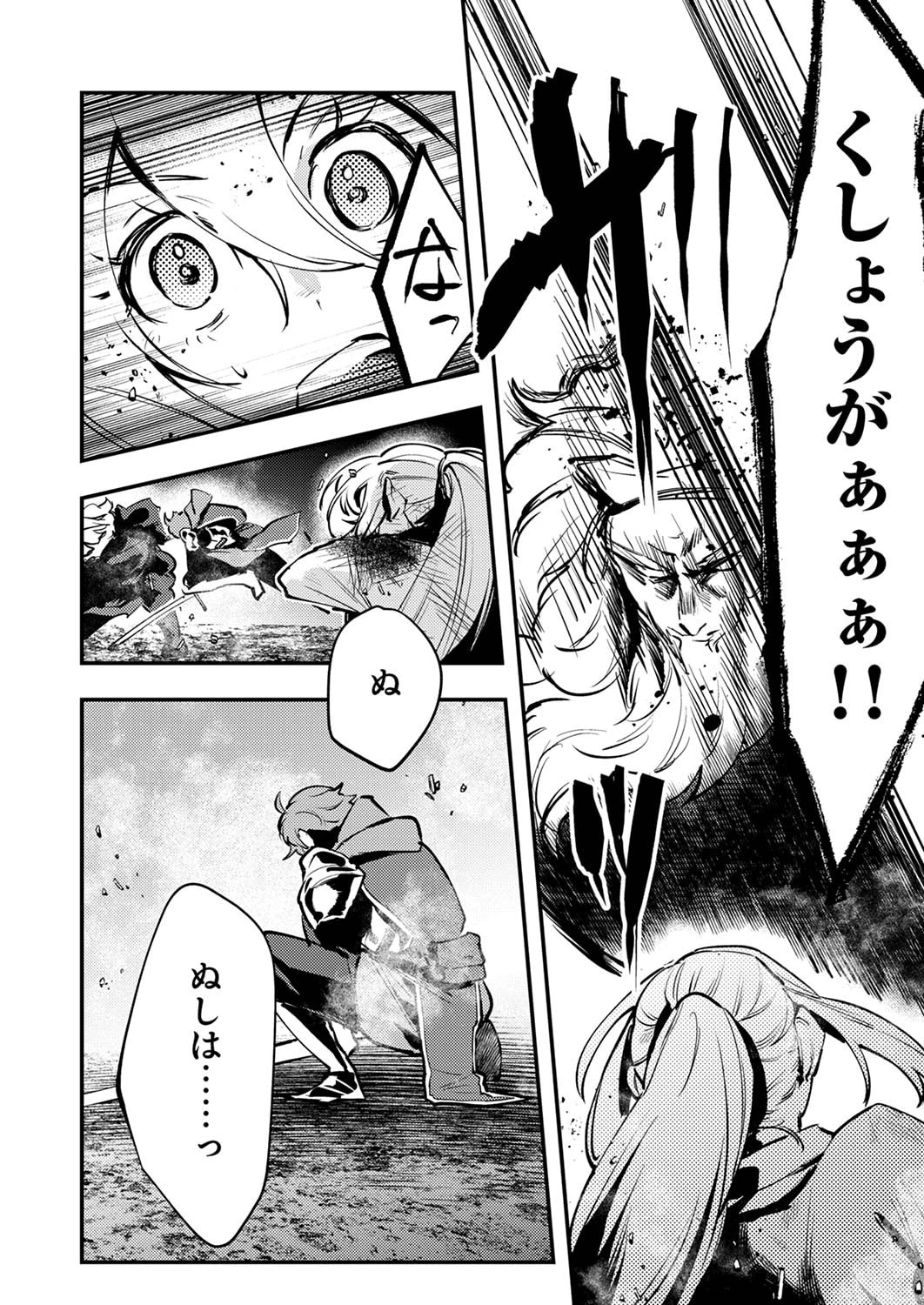 修羅幼女の英雄譚～半端者と言われた傭兵、幼女に転生して成り上がる～ 第9話 - 24