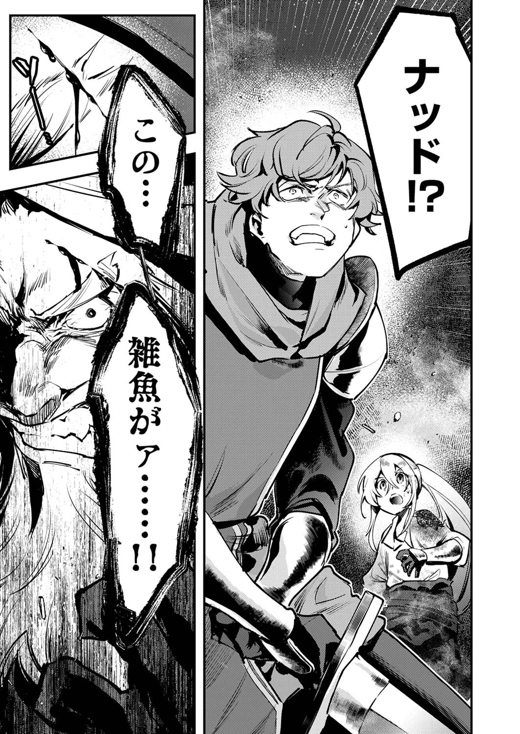 修羅幼女の英雄譚～半端者と言われた傭兵、幼女に転生して成り上がる～ 第9話 - 25