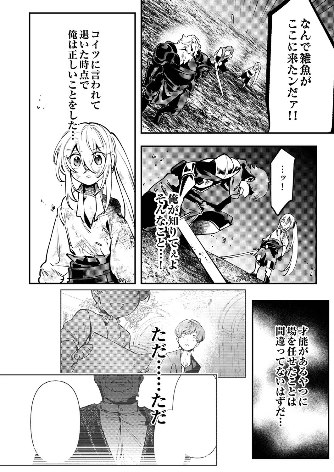 修羅幼女の英雄譚～半端者と言われた傭兵、幼女に転生して成り上がる～ 第9話 - 26