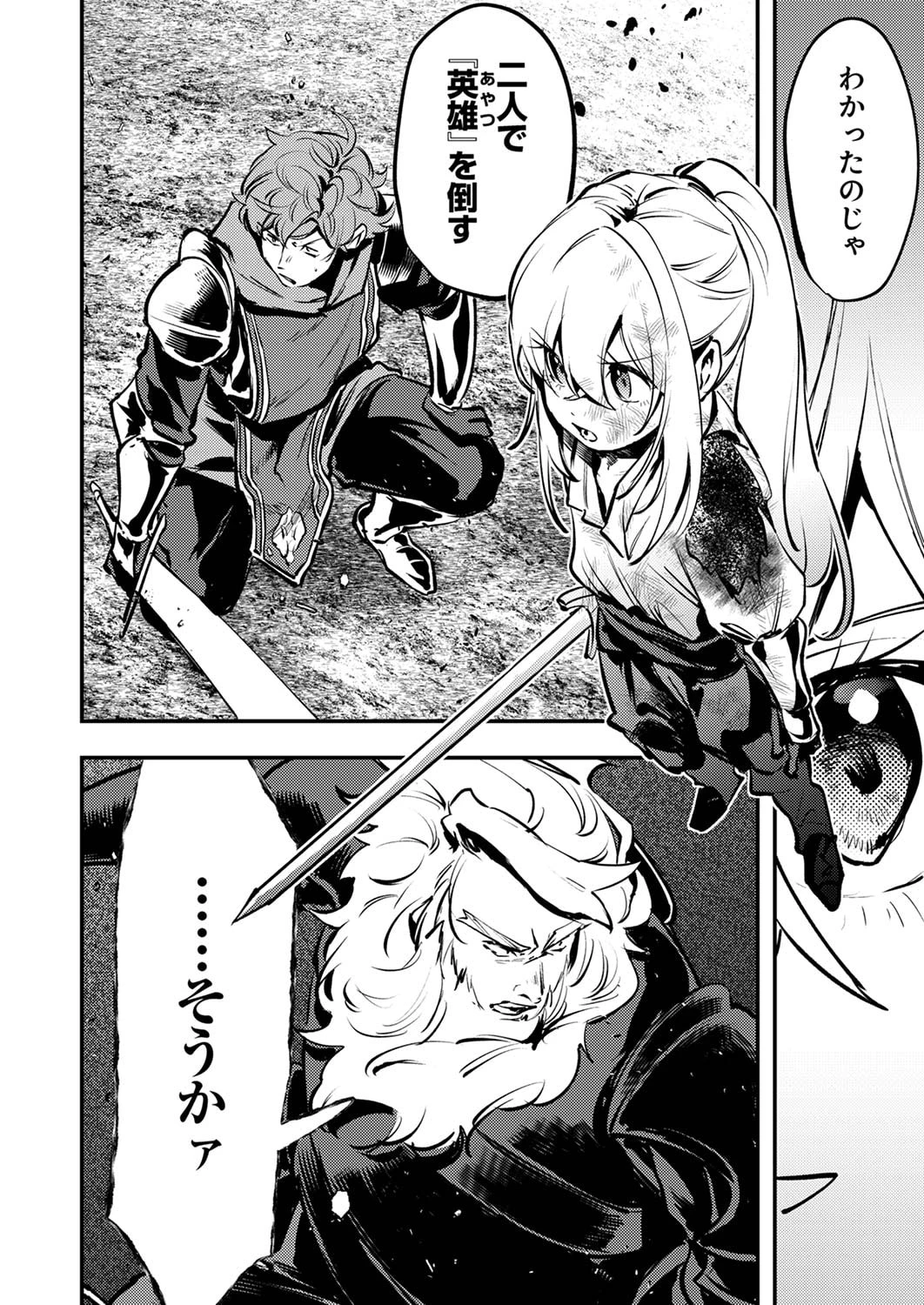 修羅幼女の英雄譚～半端者と言われた傭兵、幼女に転生して成り上がる～ 第9話 - 28