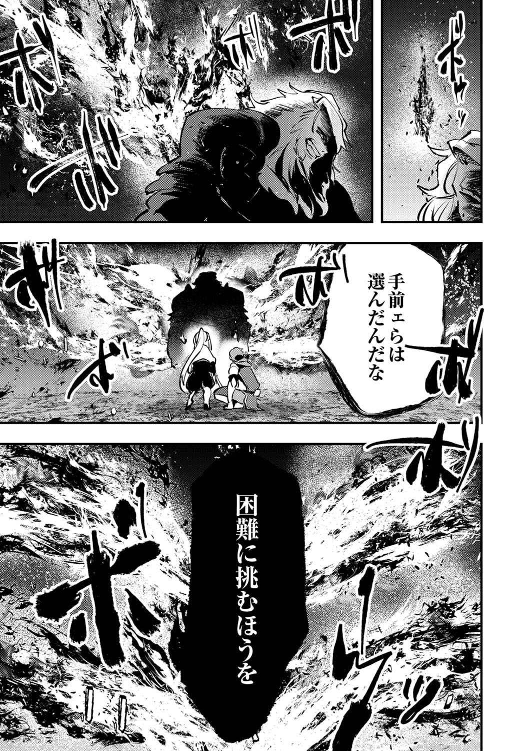 修羅幼女の英雄譚～半端者と言われた傭兵、幼女に転生して成り上がる～ 第9話 - 29