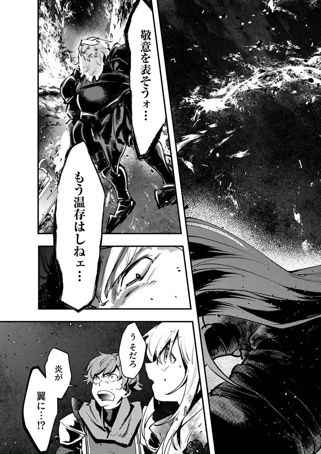 修羅幼女の英雄譚～半端者と言われた傭兵、幼女に転生して成り上がる～ 第9話 - 31