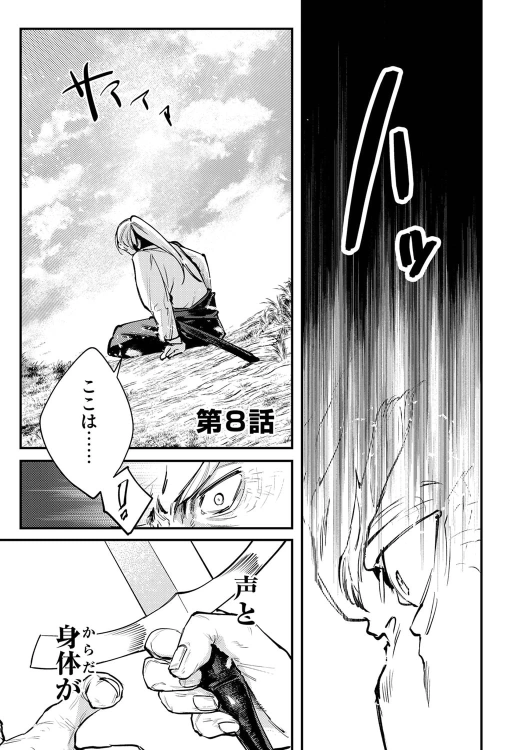 修羅幼女の英雄譚～半端者と言われた傭兵、幼女に転生して成り上がる～ 第8話 - 1