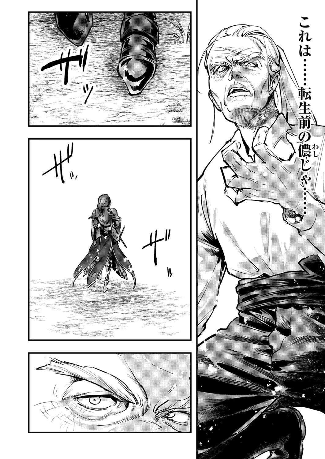 修羅幼女の英雄譚～半端者と言われた傭兵、幼女に転生して成り上がる～ 第8話 - 2