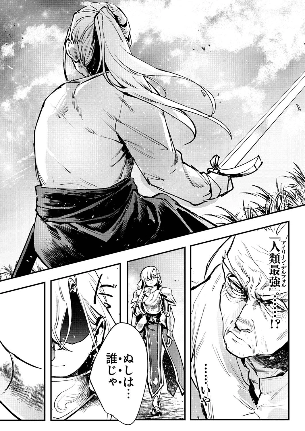 修羅幼女の英雄譚～半端者と言われた傭兵、幼女に転生して成り上がる～ 第8話 - 4