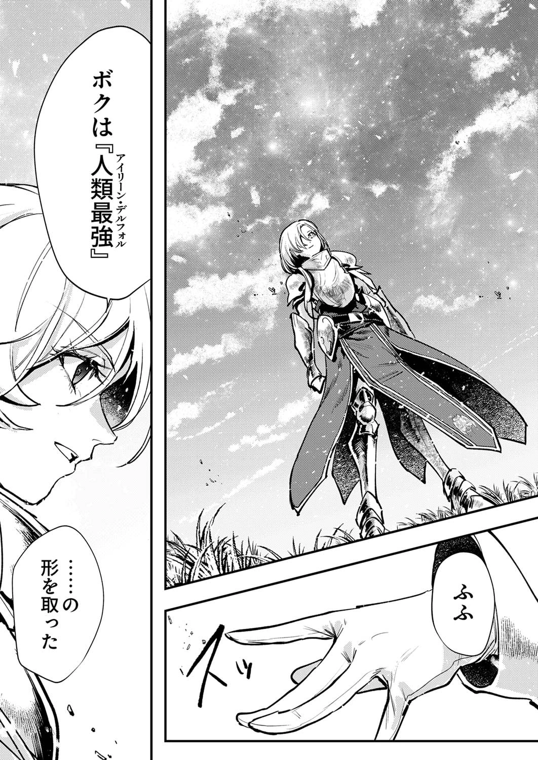 修羅幼女の英雄譚～半端者と言われた傭兵、幼女に転生して成り上がる～ 第8話 - 5