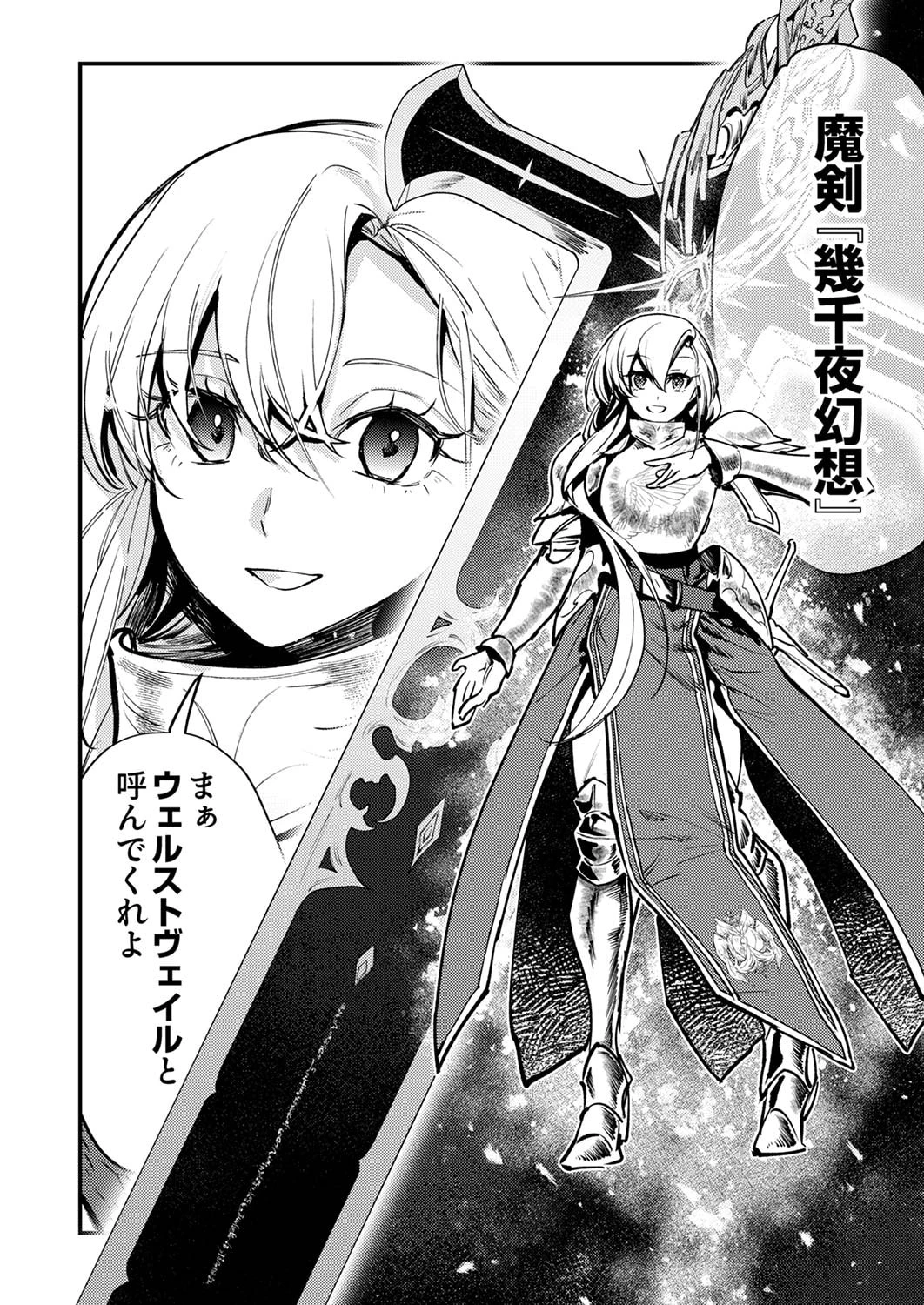 修羅幼女の英雄譚～半端者と言われた傭兵、幼女に転生して成り上がる～ 第8話 - 6