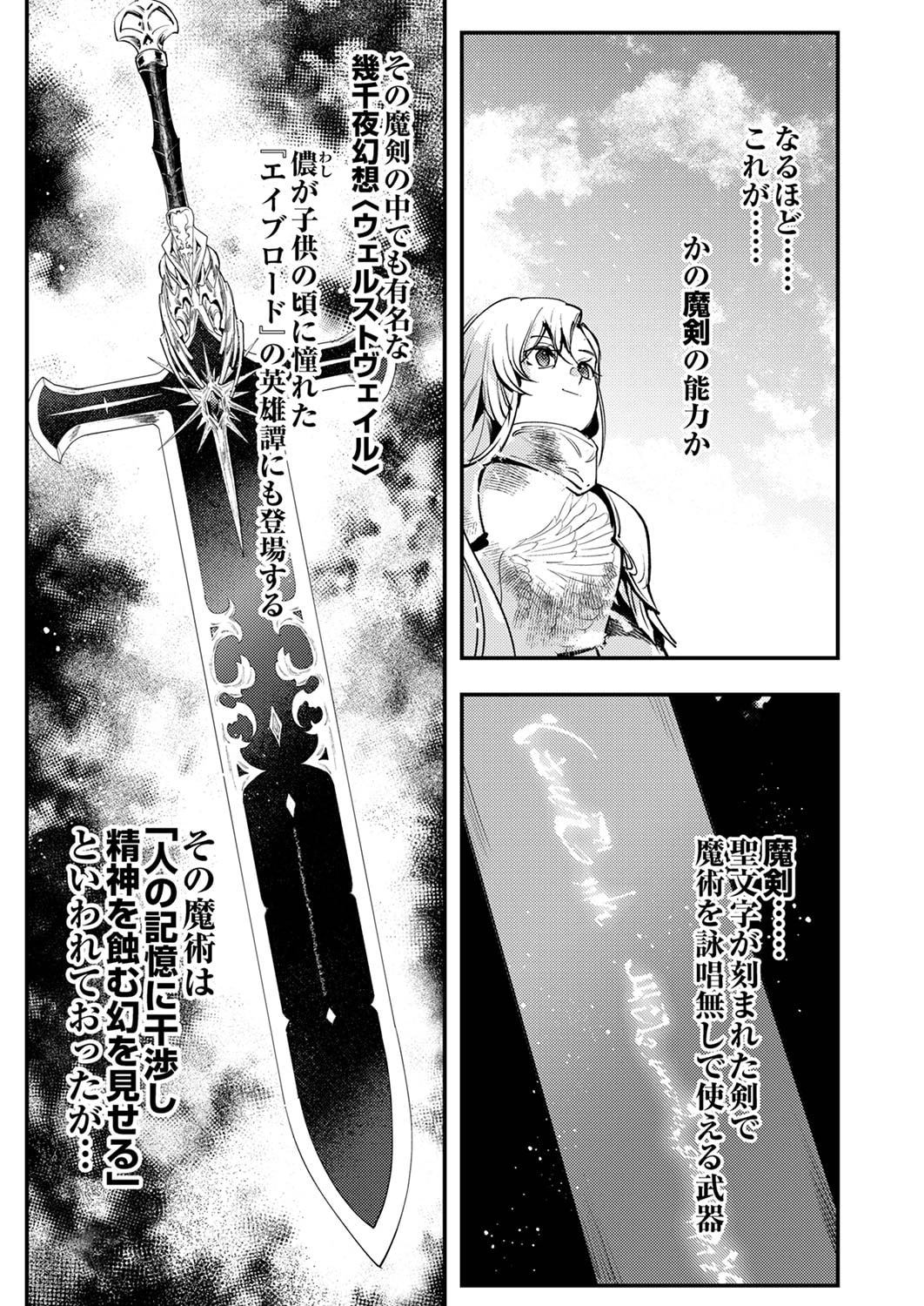 修羅幼女の英雄譚～半端者と言われた傭兵、幼女に転生して成り上がる～ 第8話 - 7