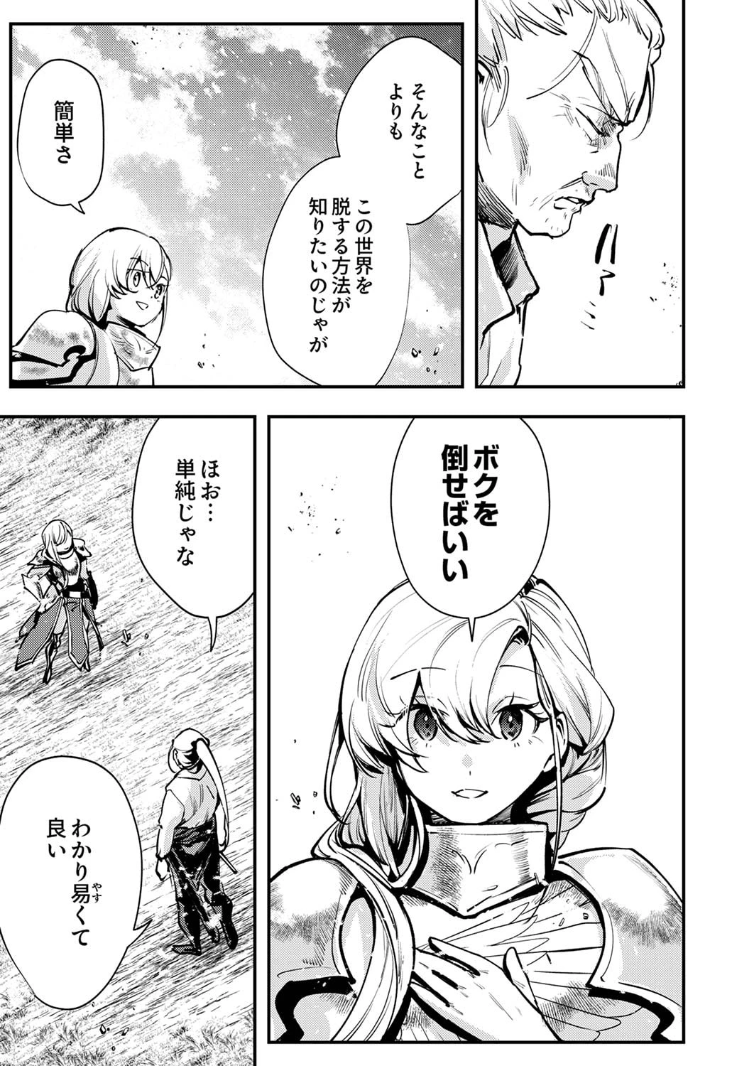 修羅幼女の英雄譚～半端者と言われた傭兵、幼女に転生して成り上がる～ 第8話 - 9