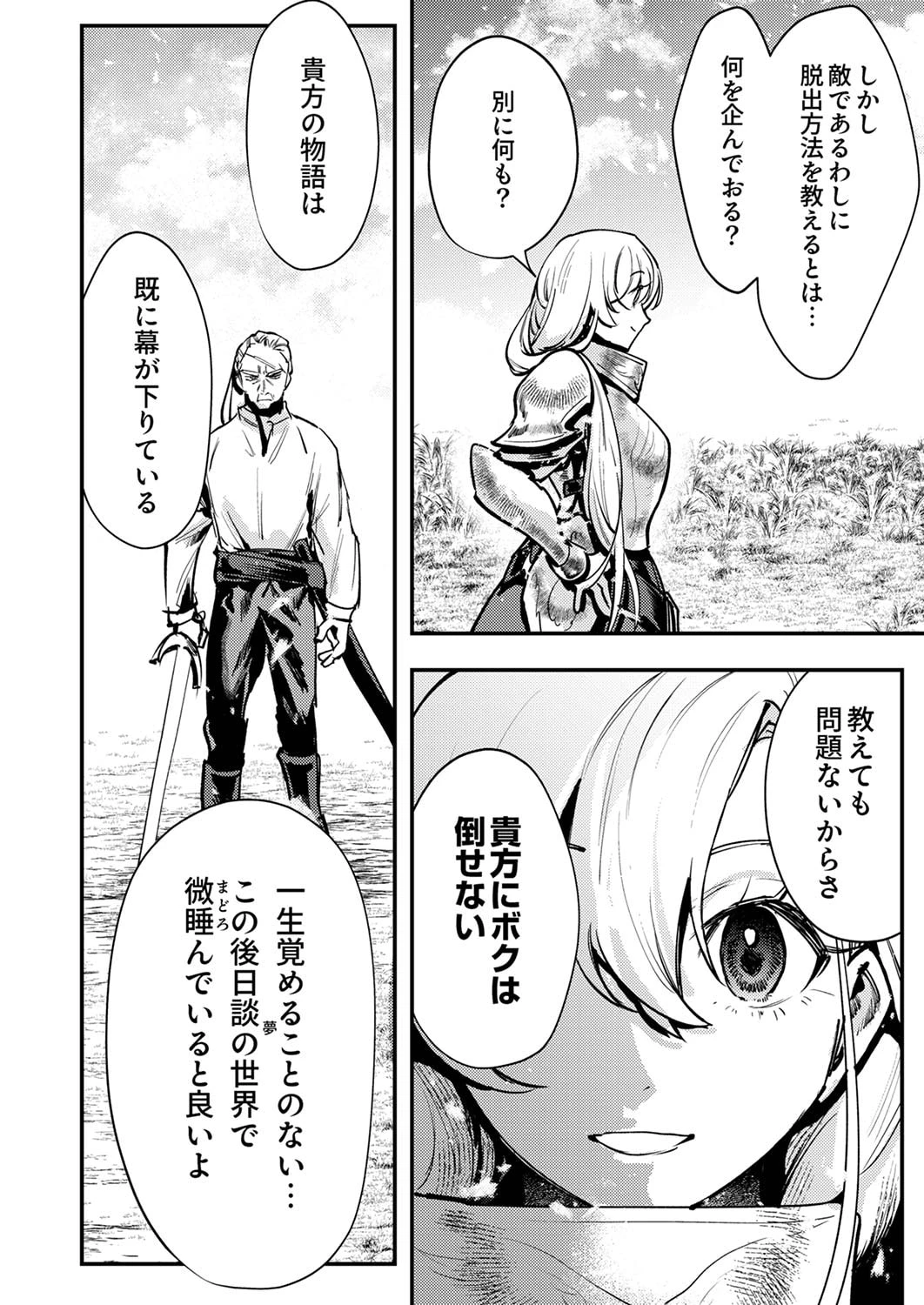 修羅幼女の英雄譚～半端者と言われた傭兵、幼女に転生して成り上がる～ 第8話 - 10