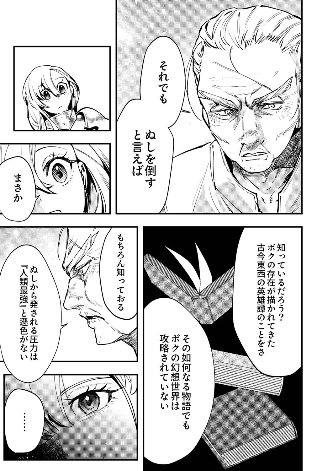 修羅幼女の英雄譚～半端者と言われた傭兵、幼女に転生して成り上がる～ 第8話 - 11