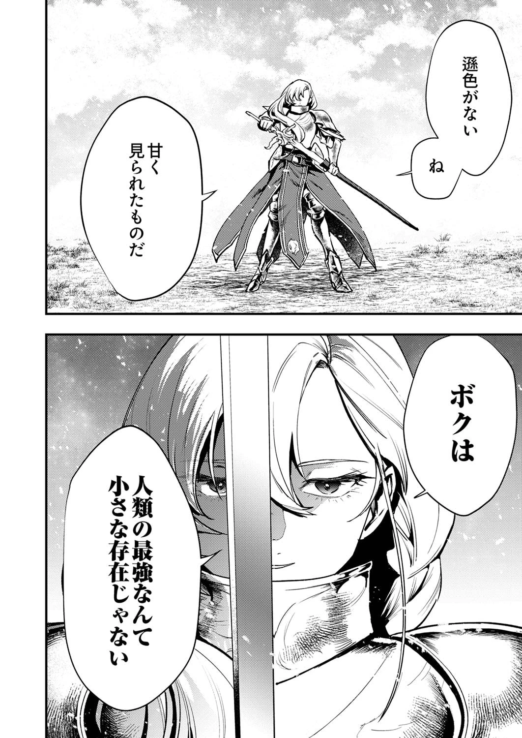 修羅幼女の英雄譚～半端者と言われた傭兵、幼女に転生して成り上がる～ 第8話 - 12