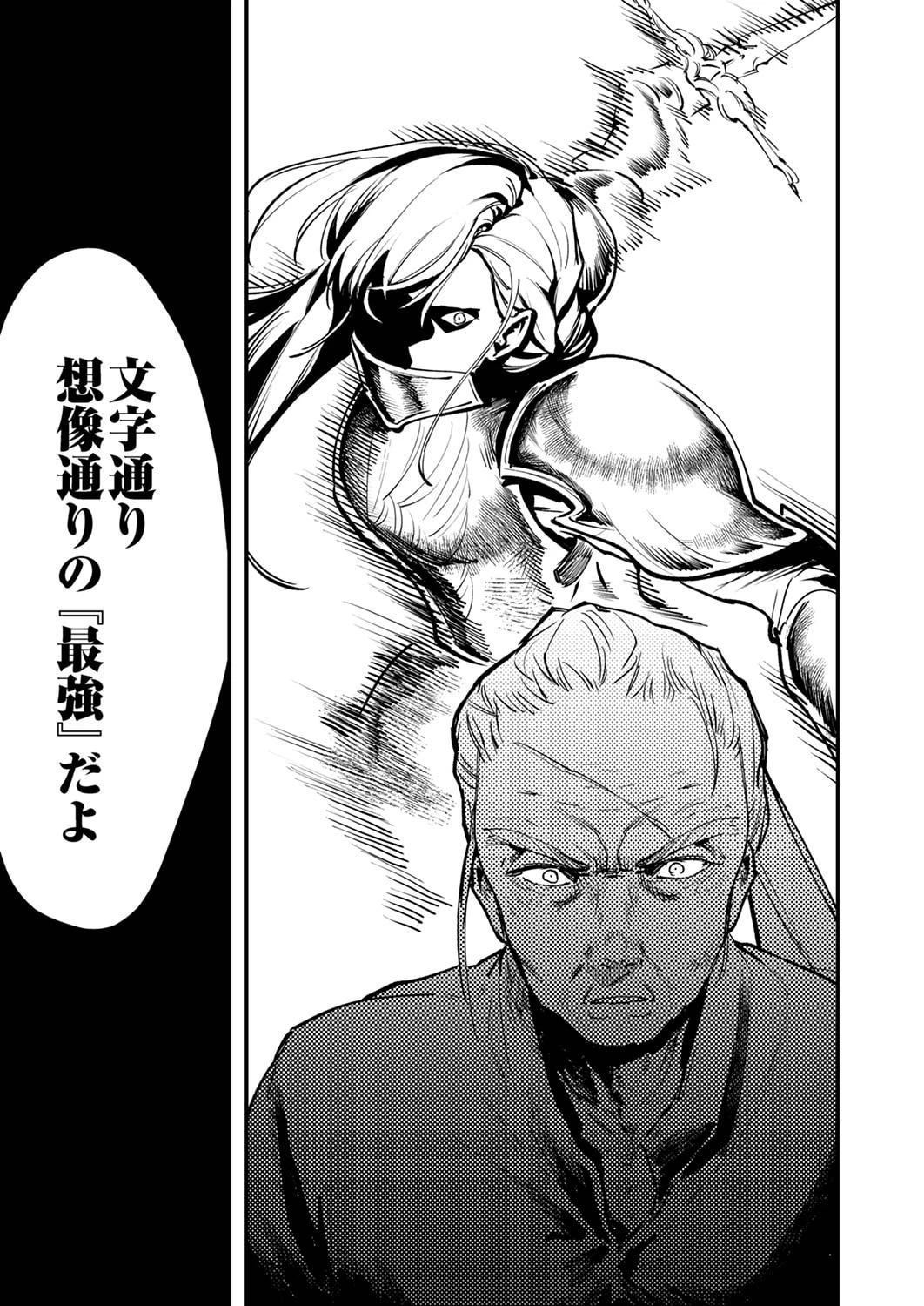 修羅幼女の英雄譚～半端者と言われた傭兵、幼女に転生して成り上がる～ 第8話 - 13