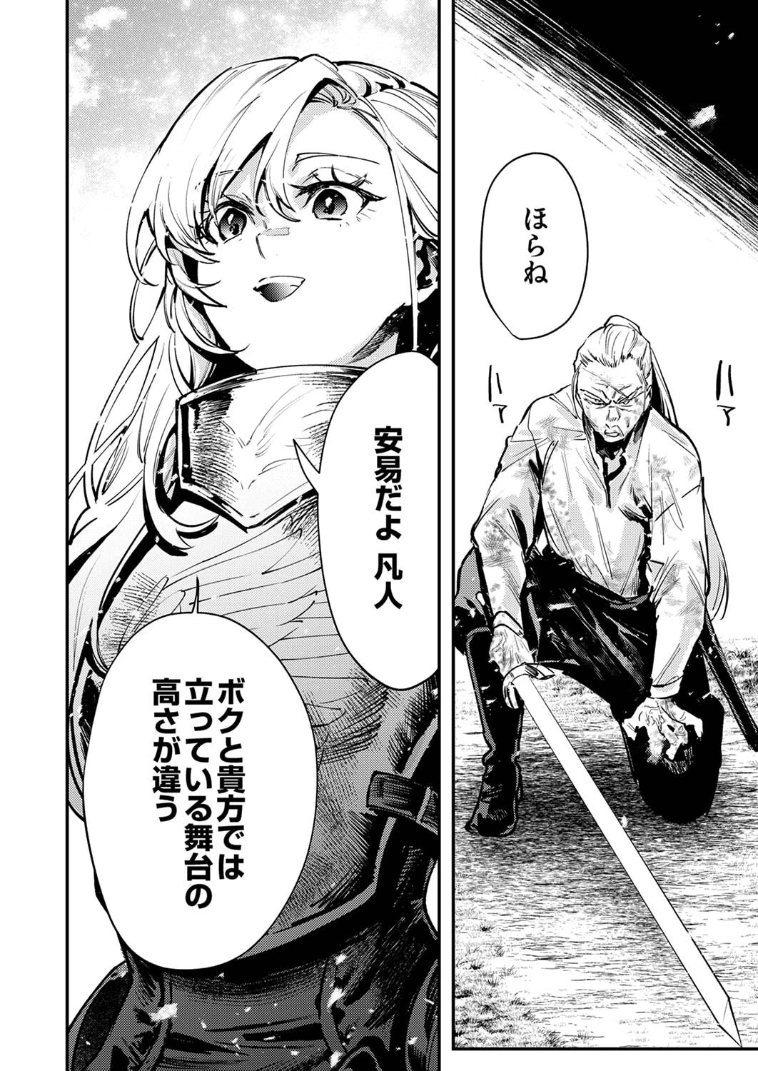 修羅幼女の英雄譚～半端者と言われた傭兵、幼女に転生して成り上がる～ 第8話 - 14