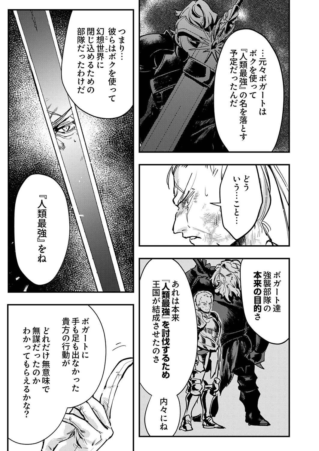 修羅幼女の英雄譚～半端者と言われた傭兵、幼女に転生して成り上がる～ 第8話 - 15