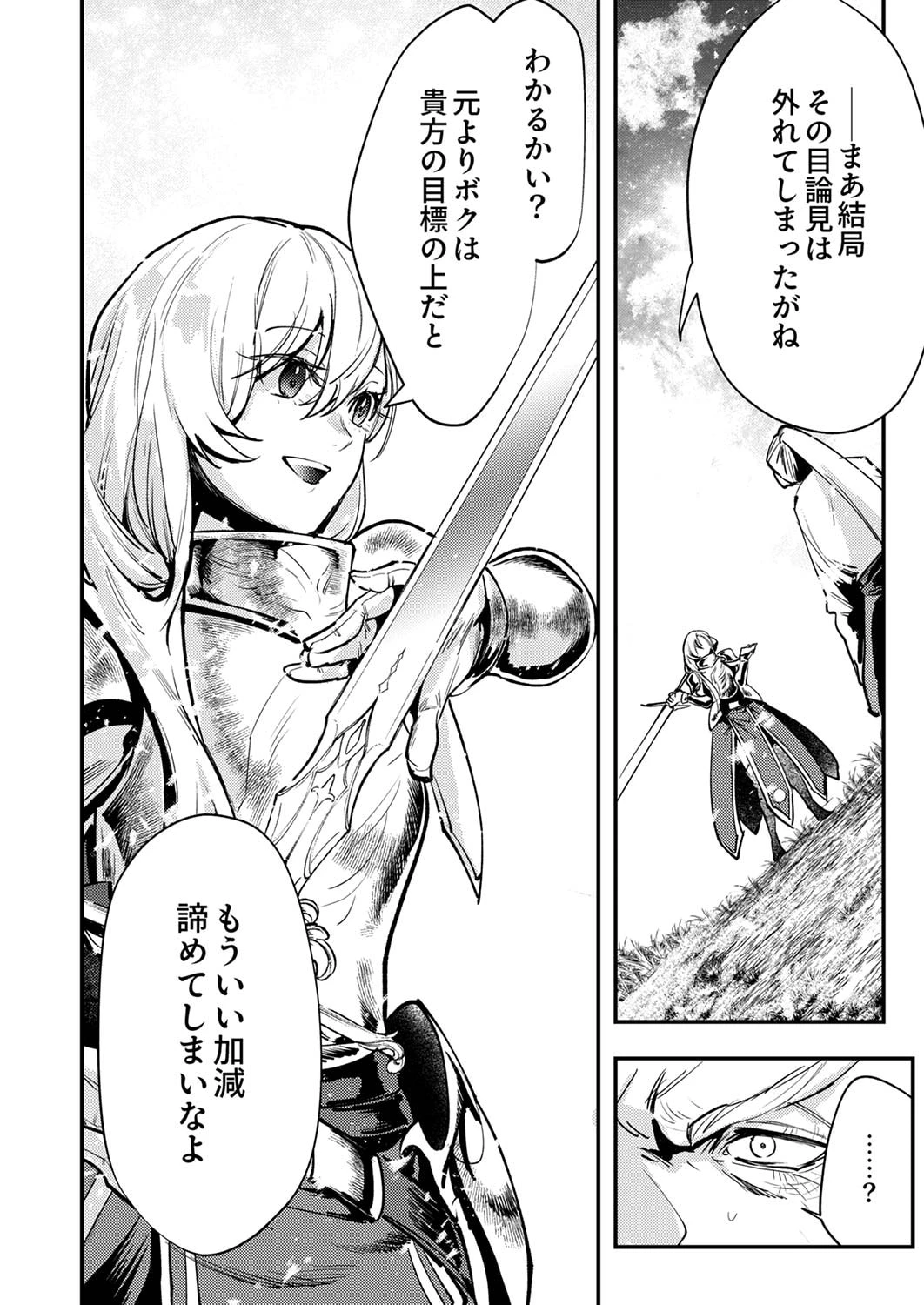 修羅幼女の英雄譚～半端者と言われた傭兵、幼女に転生して成り上がる～ 第8話 - 16