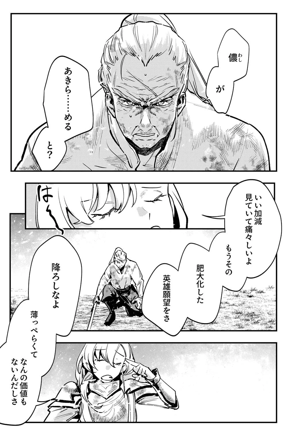 修羅幼女の英雄譚～半端者と言われた傭兵、幼女に転生して成り上がる～ 第8話 - 17