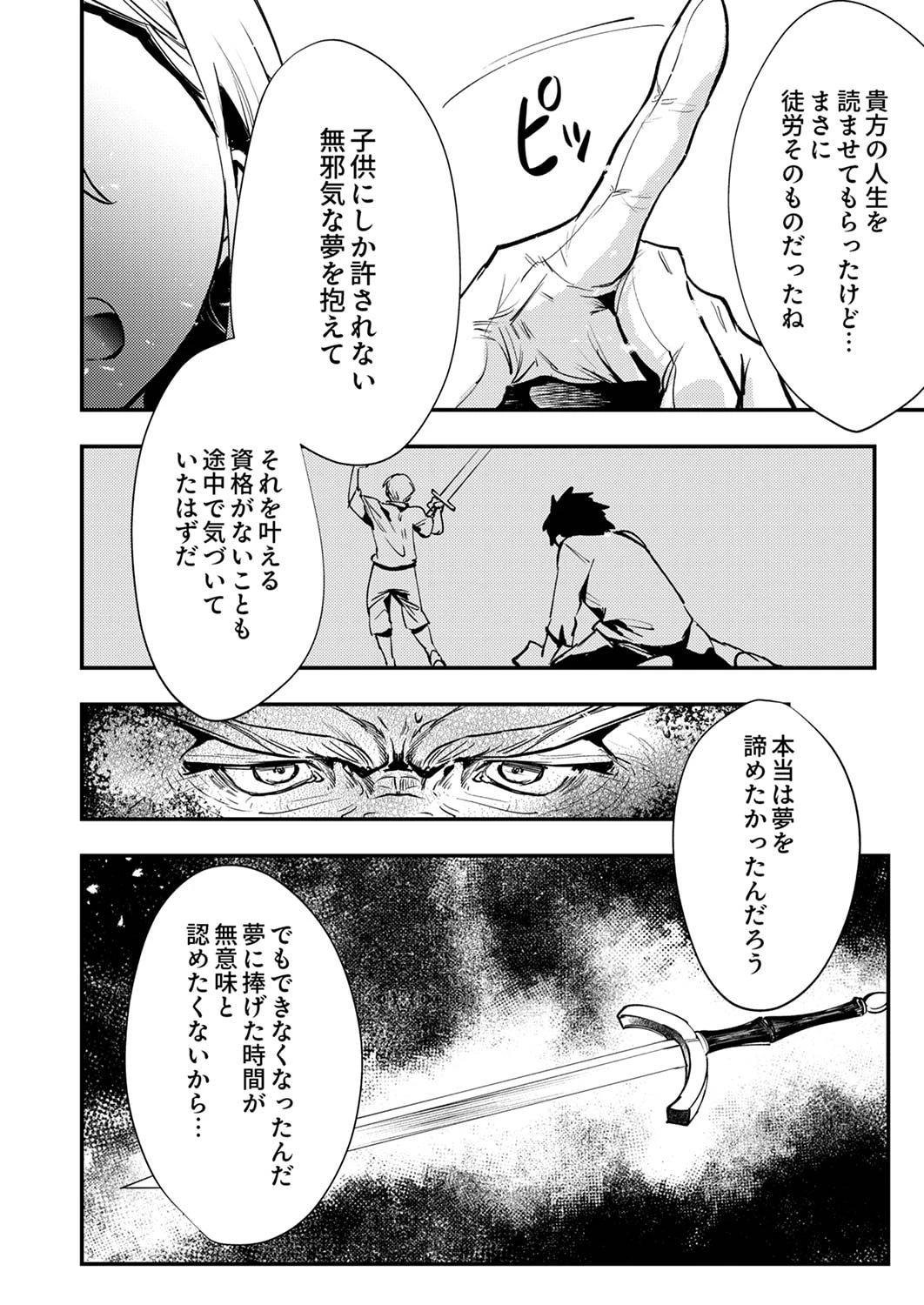 修羅幼女の英雄譚～半端者と言われた傭兵、幼女に転生して成り上がる～ 第8話 - 18