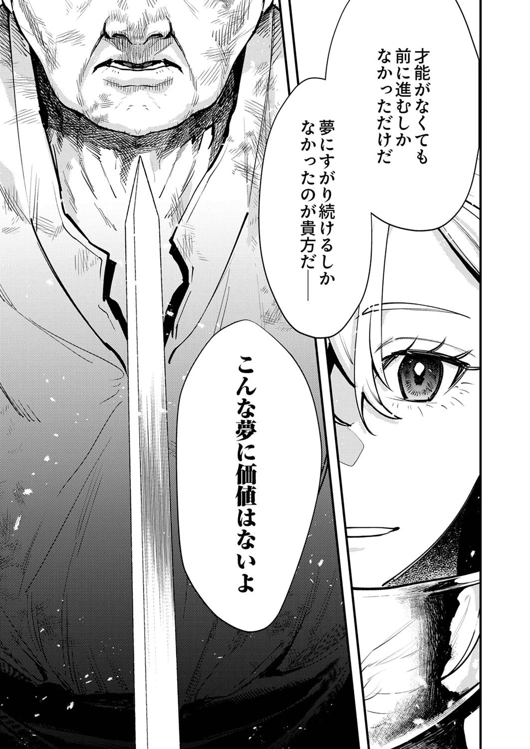 修羅幼女の英雄譚～半端者と言われた傭兵、幼女に転生して成り上がる～ 第8話 - 19