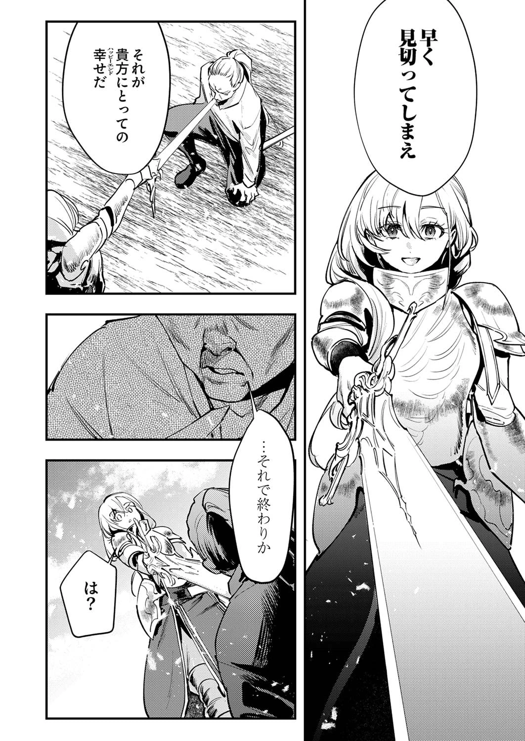 修羅幼女の英雄譚～半端者と言われた傭兵、幼女に転生して成り上がる～ 第8話 - 20