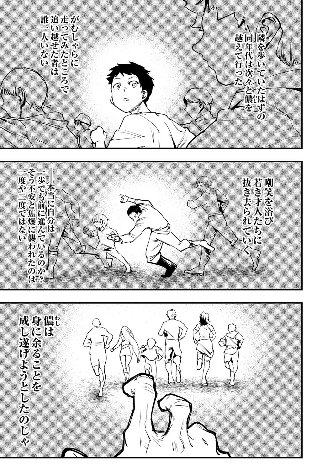 修羅幼女の英雄譚～半端者と言われた傭兵、幼女に転生して成り上がる～ 第8話 - 21