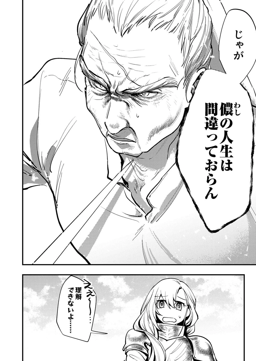 修羅幼女の英雄譚～半端者と言われた傭兵、幼女に転生して成り上がる～ 第8話 - 22