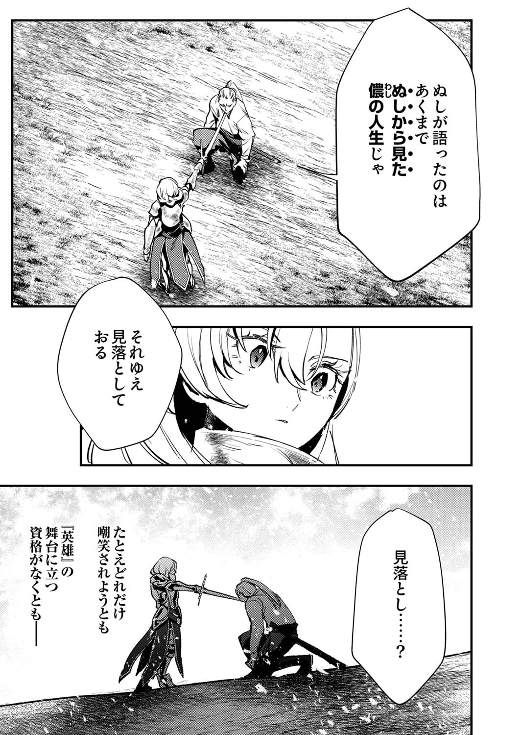 修羅幼女の英雄譚～半端者と言われた傭兵、幼女に転生して成り上がる～ 第8話 - 23